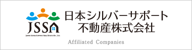 日本シルバーサポート協会不動産株式会社